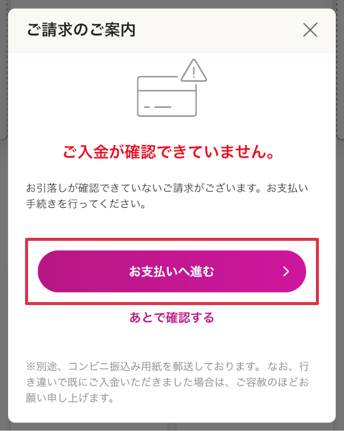 引落としが間に合わなかった場合について イオンカード 暮らしのマネーサイト