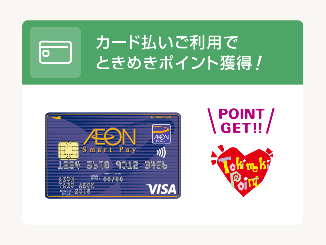 クレジットカードのご利用でたまる！