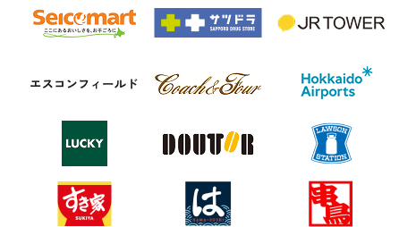 seicomart ここにあるおいしさを、お手ごろに サツドラSAPPORO DRUG STORE JR TOWER エスコンフィールド Coach&Four Hokkaido Airports LUCKY DOUTOR LAWSON STATION すき家SUKIYA はHAMA-SUSHI 串鳥