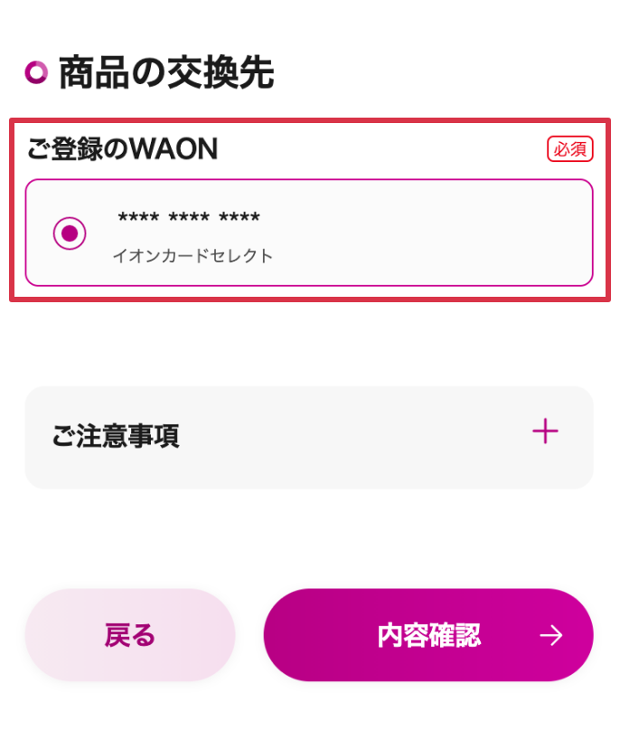 複数カードのときめきポイントを合算してWAONポイントに交換する イオンカード 暮らしのマネーサイト