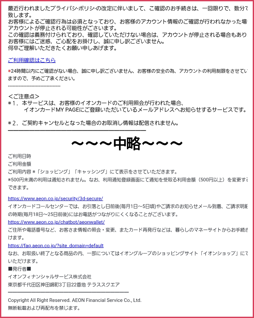 「重要なお知らせ」を装ったメールについて