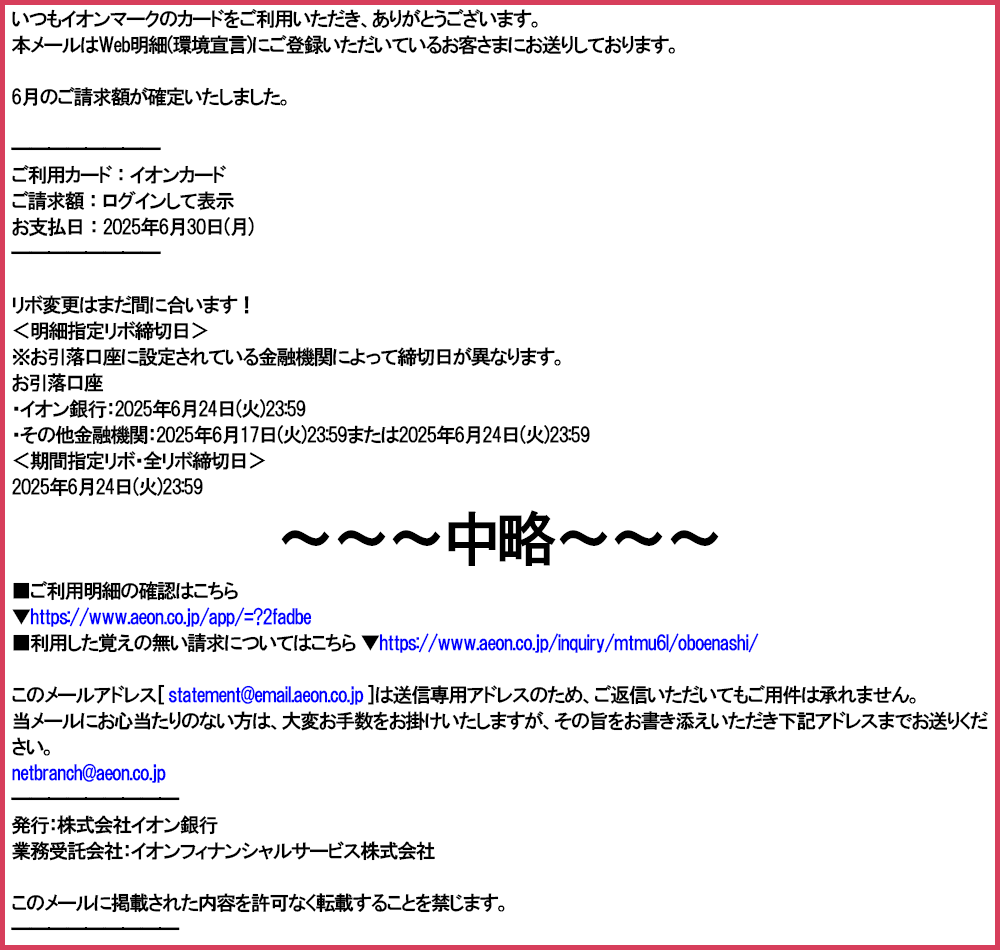 Web明細を装ったメールについて