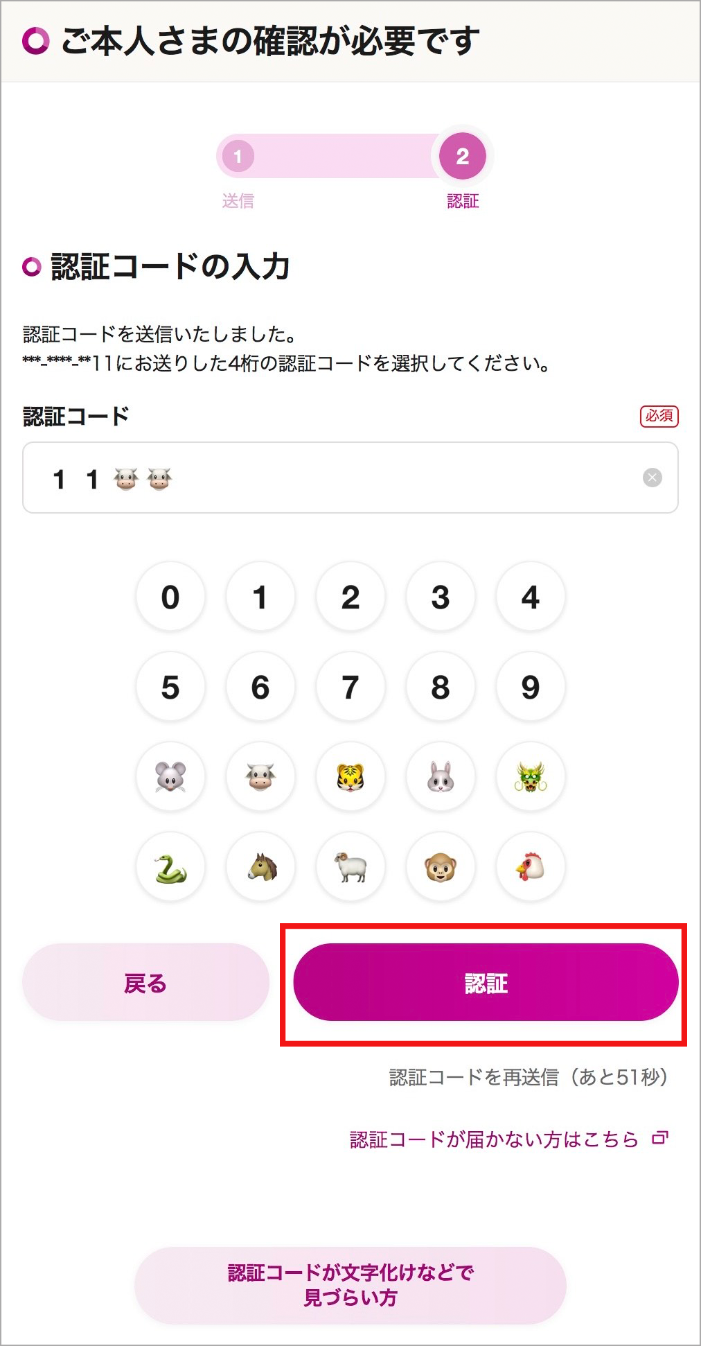 SMS認証番号の入力