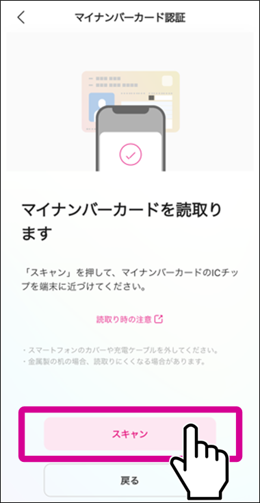 マイナンバーカード認証3-3