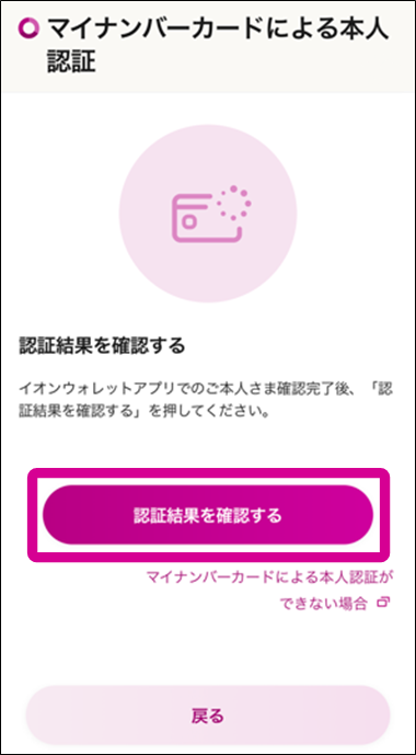 認証結果を確認する