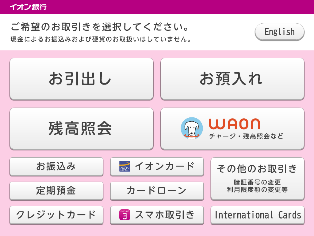 Atmで利用する イオンカード 暮らしのマネーサイト