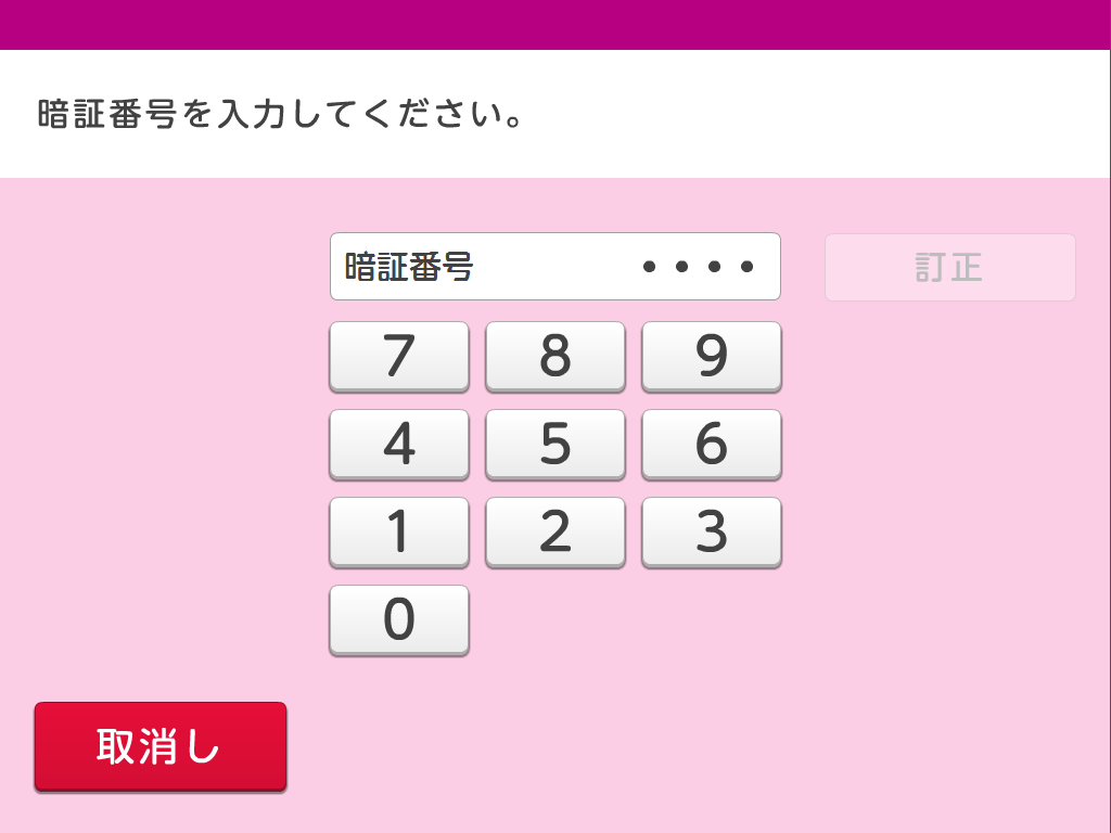 Atmで利用する イオンカード 暮らしのマネーサイト