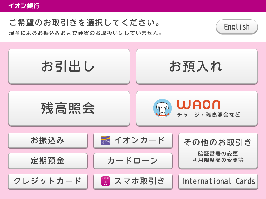 Lindsay logo top コンビニ、ATM支払い❌ ATMで利用する | イオンカード 暮らしのマネーサイト