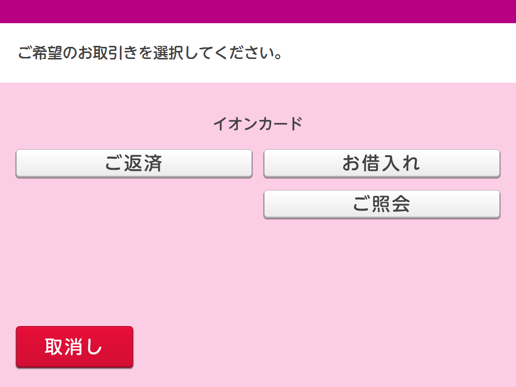 ATMで利用する | イオンカード 暮らしのマネーサイト