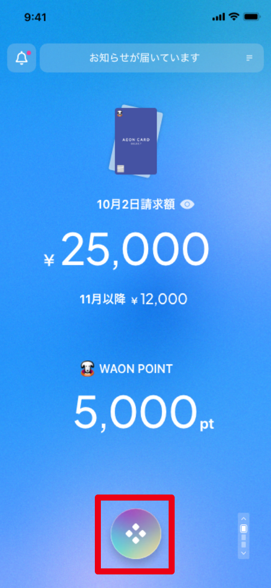 「メニューボタン」をタップ