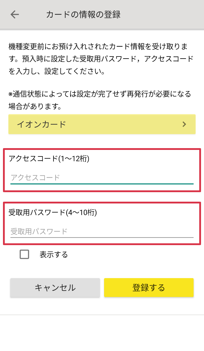 イオンid機種変更について イオンカード 暮らしのマネーサイト