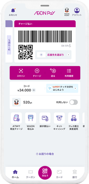 AEON Pay 画面