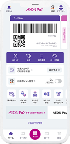 AEON Pay 画面