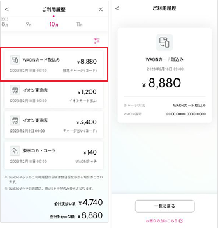 ご利用履歴
