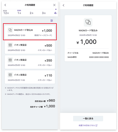 ご利用履歴
