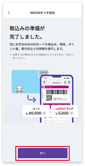 「次へ」をタップ。