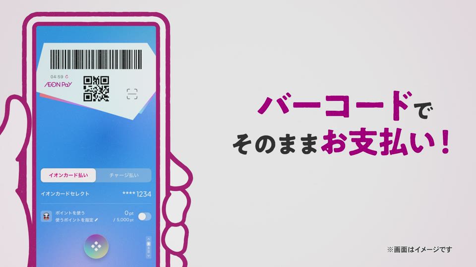 AEON Pay篇