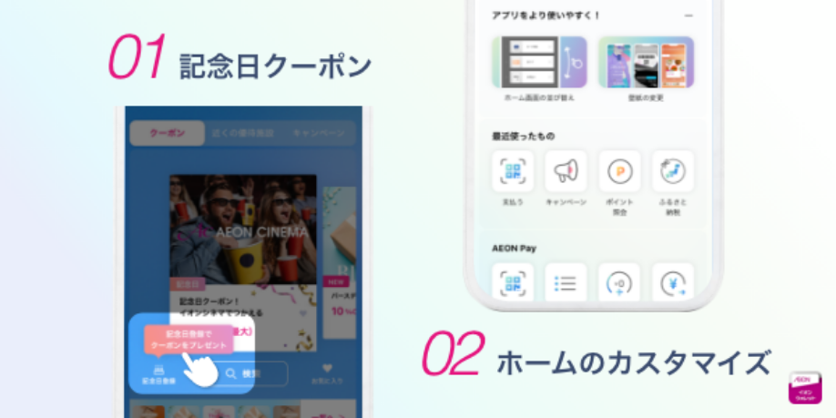 01 記念日クーポン 02 ホームのカスタマイズ