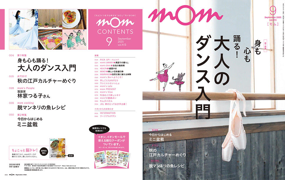 mom 会員誌mom | イオンカード 暮らしのマネーサイト