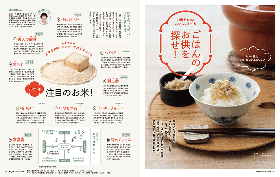 会員誌mom | イオンカード 暮らしのマネーサイト