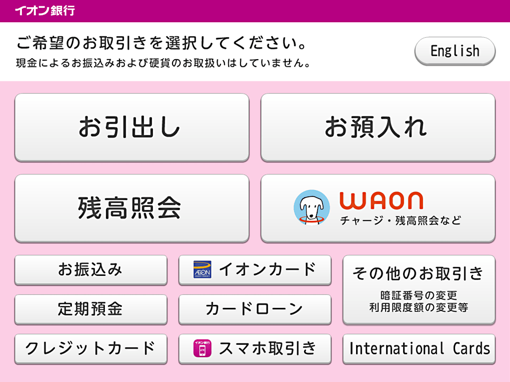 Atmリボ払い返済サービス イオンカード 暮らしのマネーサイト