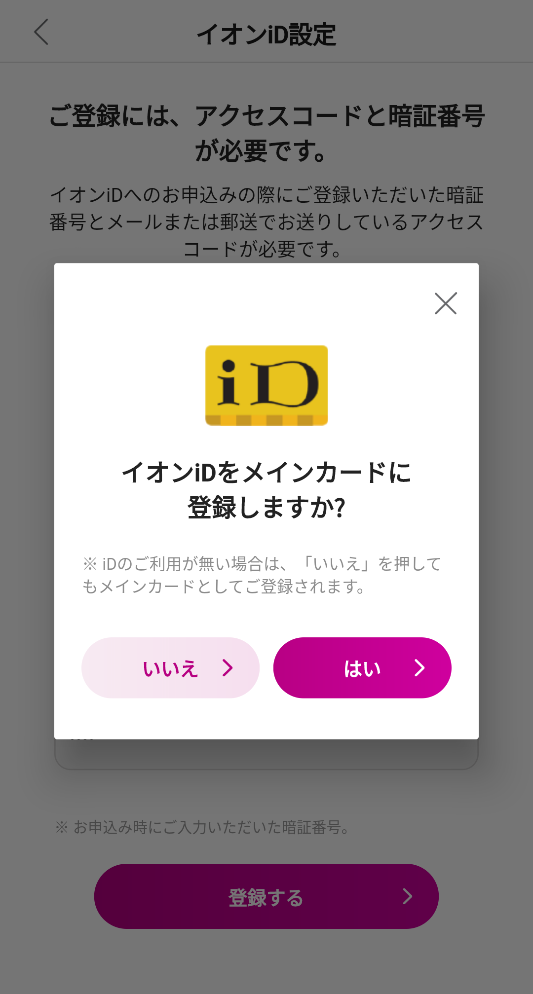 Id アクセス コード と は