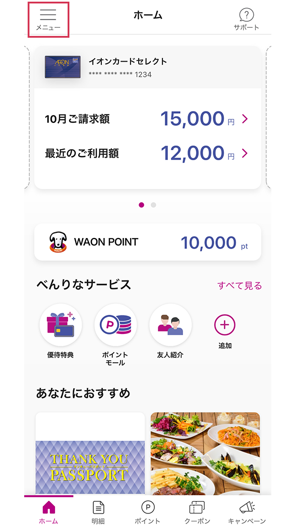 イオンウォレット