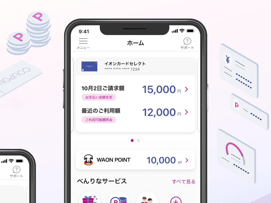 イオンウォレット イオンカード公式アプリ イオンカード 暮らしのマネーサイト