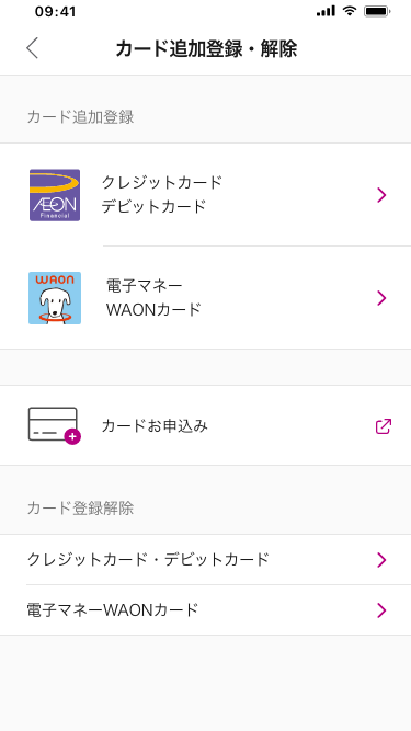 イオンウォレット イオンカード公式アプリ イオンカード 暮らしのマネーサイト