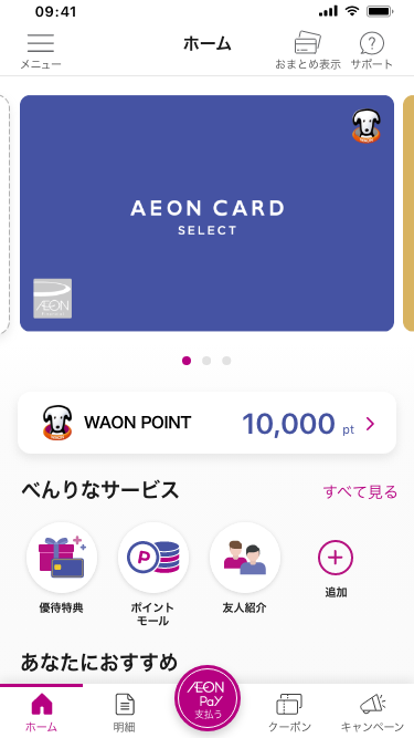 イオンウォレット イオンカード公式アプリ イオンカード 暮らしのマネーサイト