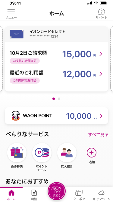 イオンウォレット イオンカード公式アプリ イオンカード 暮らしのマネーサイト