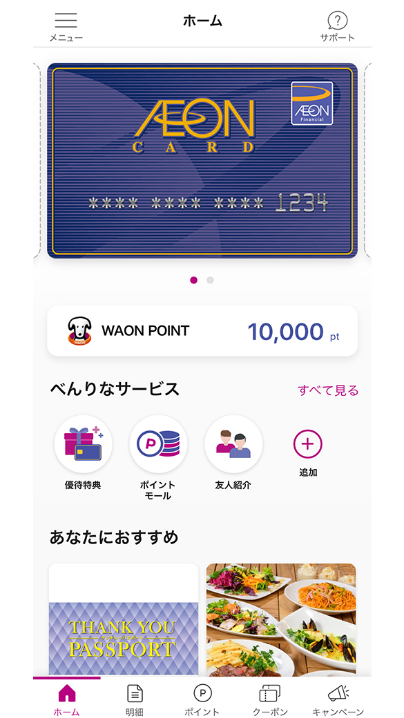 イオンウォレット イオンカード公式アプリ イオンカード 暮らしのマネーサイト