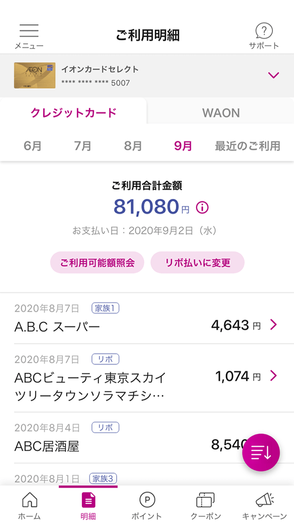イオンウォレット イオンカード公式アプリ イオンカード 暮らしのマネーサイト
