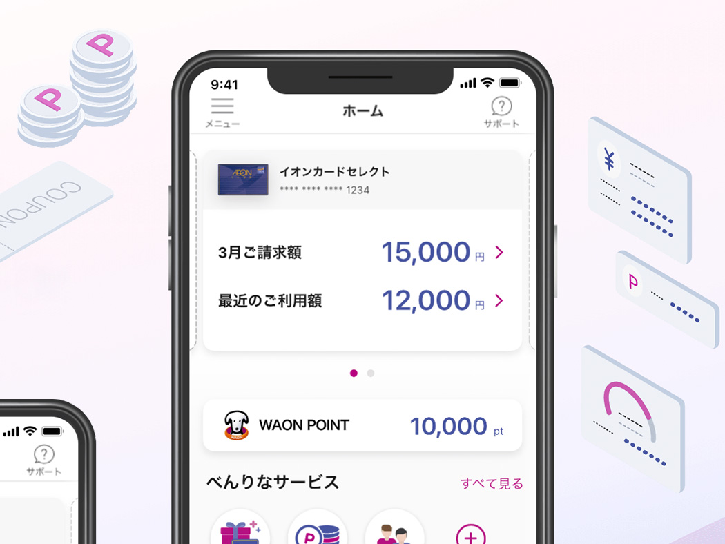 イオンウォレット イオンカード公式アプリ イオンカード 暮らしのマネーサイト