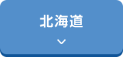 北海道