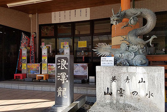 道の駅歓遊舎ひこさん