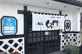 くろ門