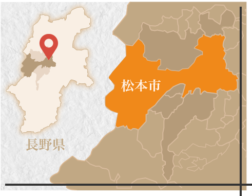 長野県 松本市