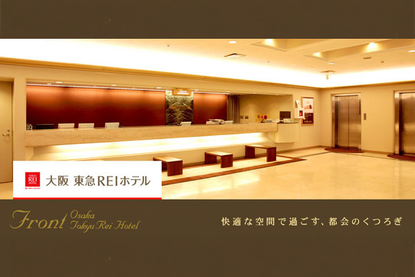 大阪東急REIホテル