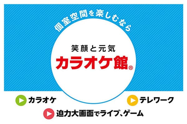 カラオケ館