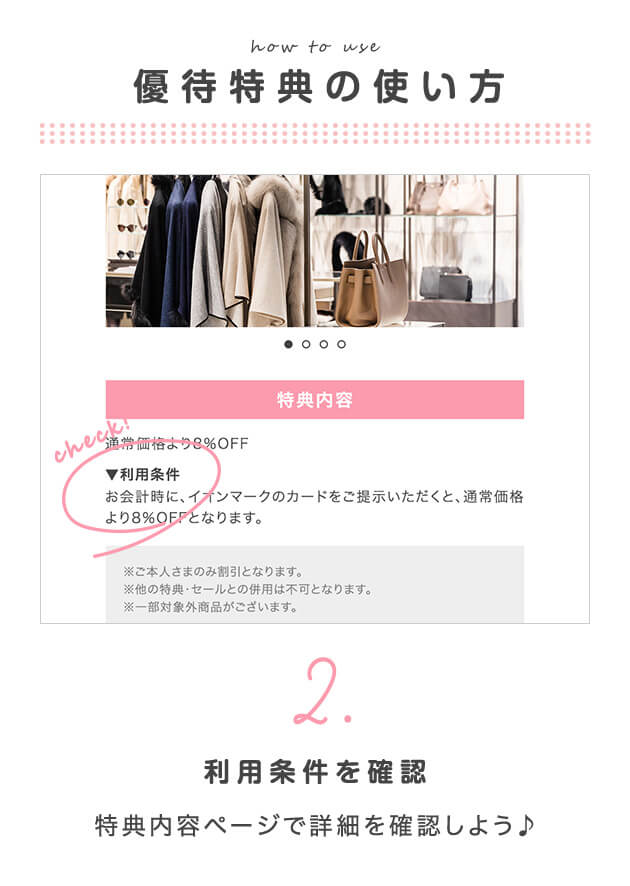 2. 利用条件を確認 特典内容ページで詳細を確認しよう♪