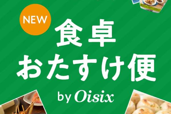 Oisix