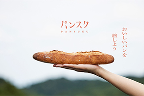 パンスク
