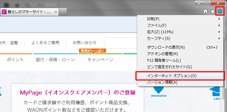 1. Internet Explorerの「ツール」メニューの「インターネットオプション」をクリックします。