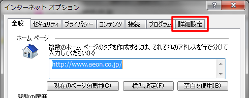 2. 「詳細設定」タブをクリックします。