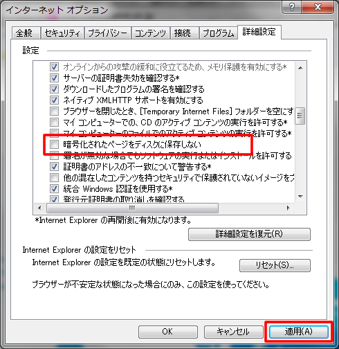 3. 設定内の「セキュリティ」カテゴリで「暗号化されたページをディスクに保存しない」のチェックボックスをオフにしてください。