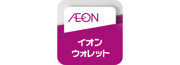 イオンウォレット