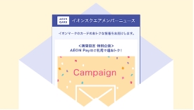 優待特典のご案内