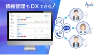 債権回収のDX・効率化