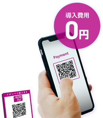 導入費用0円